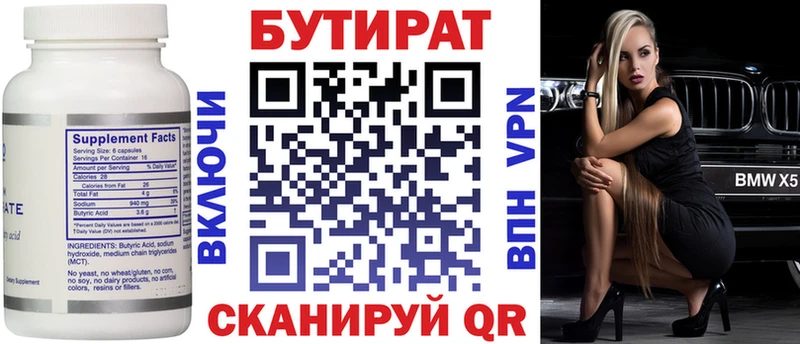 Бутират буратино  Тосно 